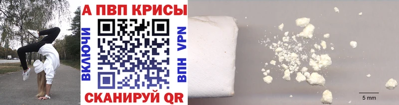 Alpha PVP Crystall  Егорьевск 