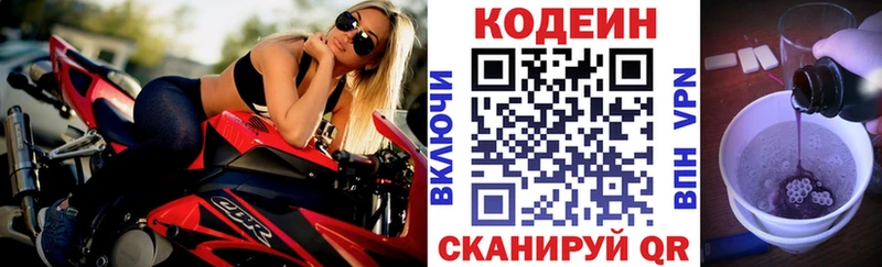 Кодеиновый сироп Lean Purple Drank Егорьевск